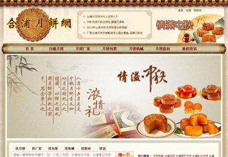 合浦月饼seo 营销网
